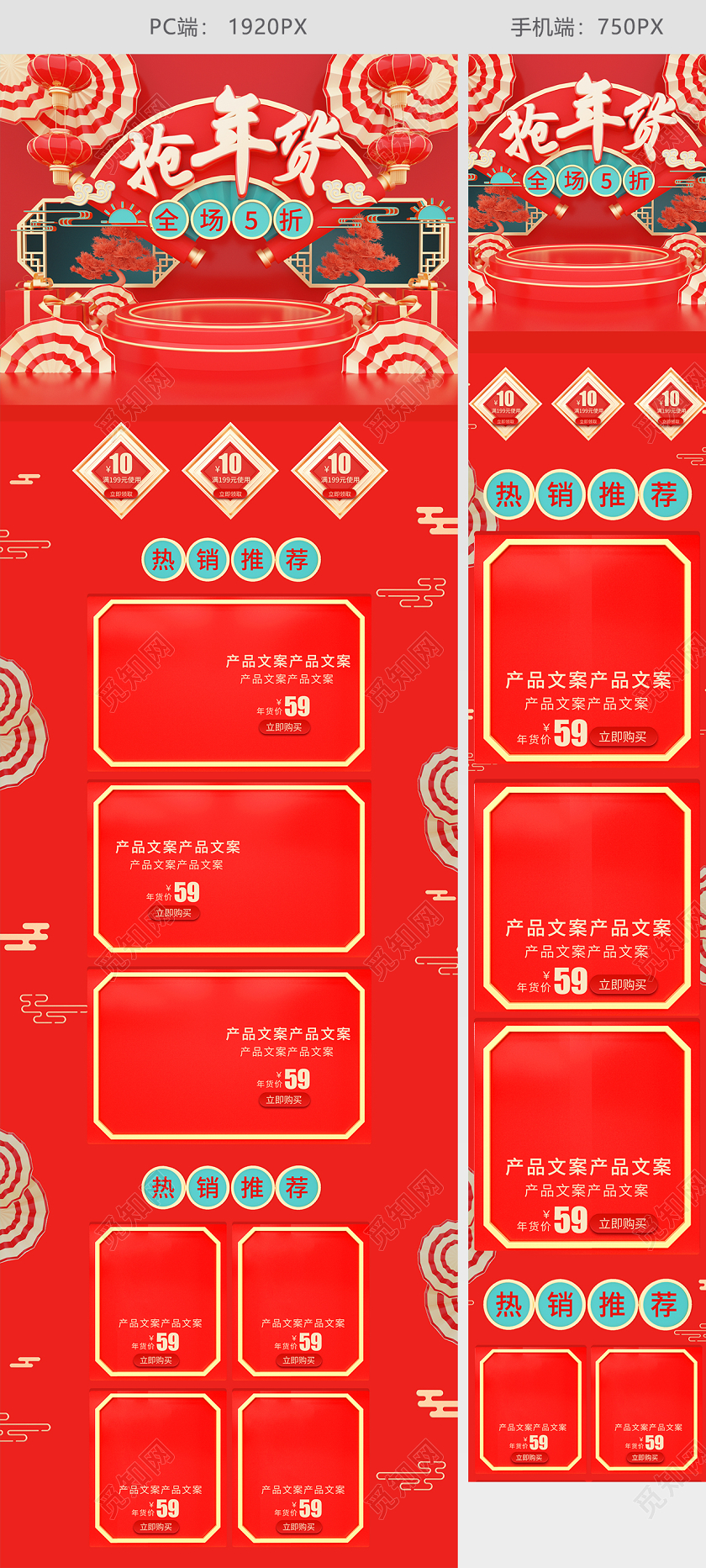 C4D抢年货不打烊电商年货节首页模板