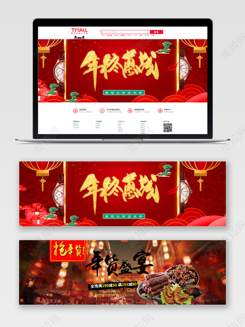 电商淘宝年终惠战年货盛宴手表零食年货节百货类通用banner年货节banner