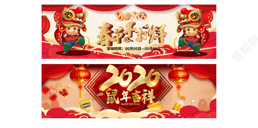 电商淘宝2020春节不打烊零食年货节百货类通用banner年货节banner