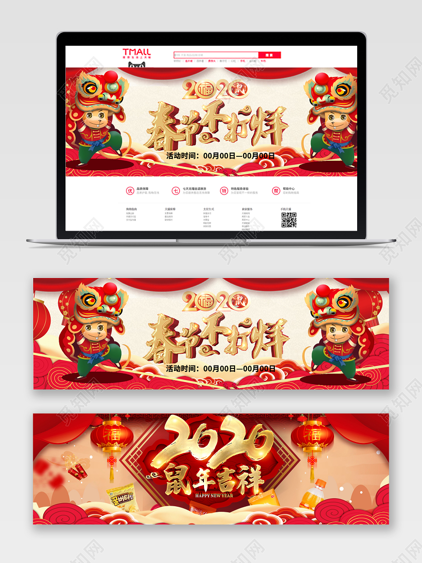 电商淘宝2020春节不打烊零食年货节百货类通用banner年货节banner