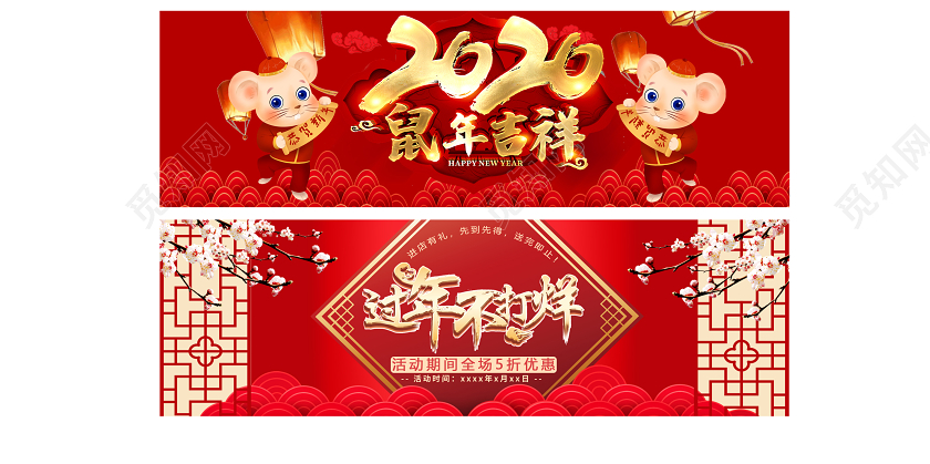 电商淘宝2020过年不打烊鼠年年货节百货类通用banner