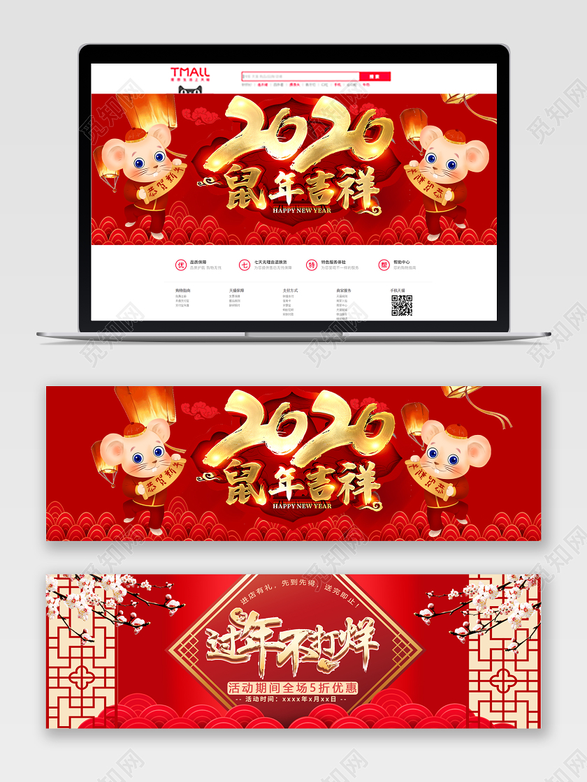 电商淘宝2020过年不打烊鼠年年货节百货类通用banner