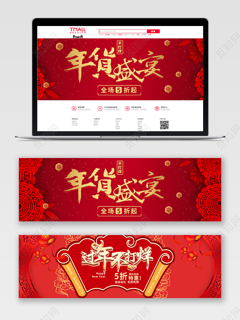 电商淘宝年货盛宴过年不打烊年货节百货类通用banner年货节banner