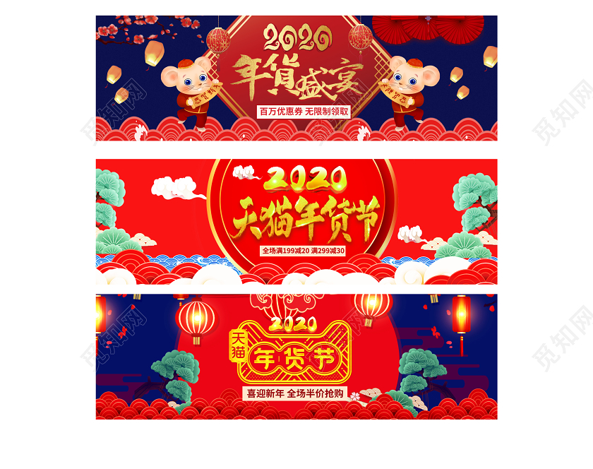 电商淘宝年货盛宴2020天猫年货节百货类促销通用banner年货节banner