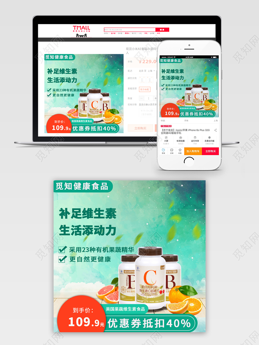 淘宝电商绿色简约保健品同类维生素主图直通车