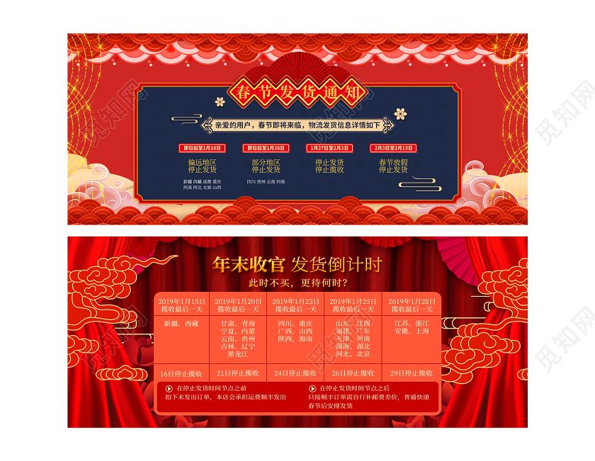 红色中国风元旦通知店铺放假发货公告节日活动通用类banne