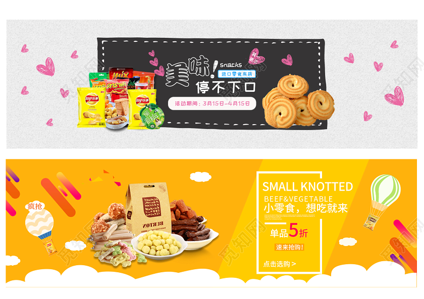淘宝彩色卡通简约小零食年货促销活动banner模板年货节banner