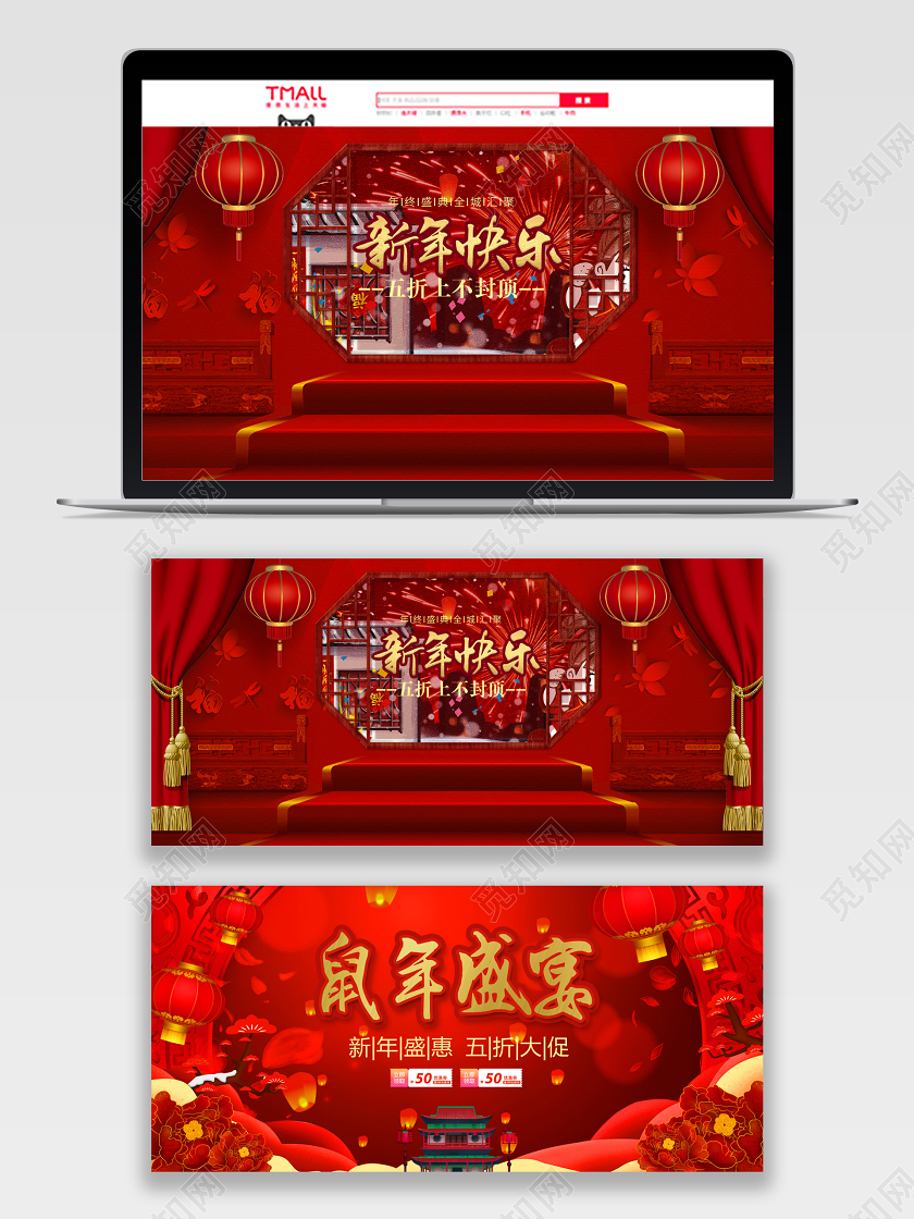 新年红色喜庆banner古风鼠年年会海报空间感淘宝天猫电商