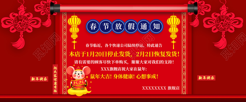 红色中国风2020鼠年淘宝天猫电商春节放假通知喜庆模板元旦通知