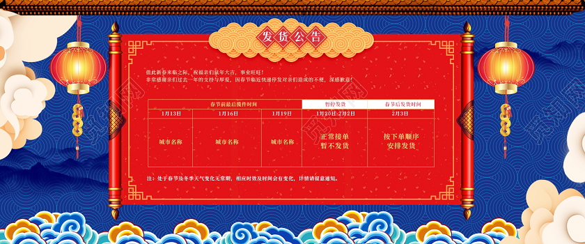 蓝色中国风2020鼠年淘宝天猫电商春节放假通知喜庆模板元旦通知