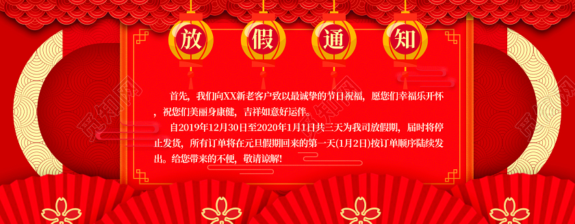 红色复古中国风2020鼠年淘宝天猫电商春节放假通知喜庆模板元旦通知