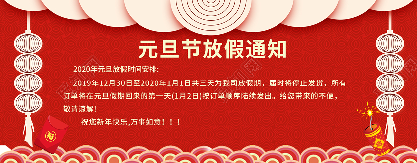 红色简约中国风2020鼠年淘宝天猫电商春节放假通知喜庆模板元旦通知