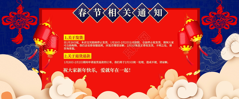 蓝色创意中国风2020鼠年淘宝天猫电商春节放假通知喜庆模板元旦通知