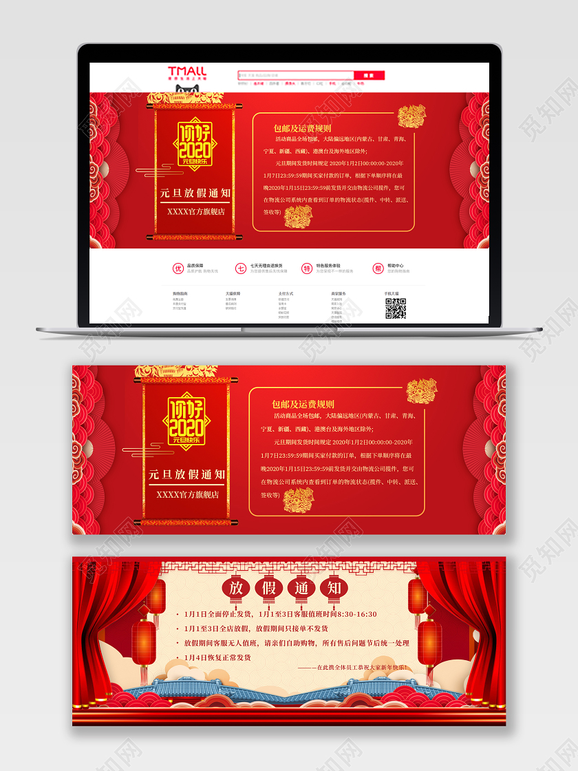 红色简约中国风2020鼠年淘宝天猫电商元旦放假通知喜庆模板