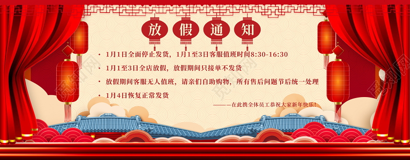 红色简约中国风2020鼠年淘宝天猫电商元旦放假通知喜庆模板