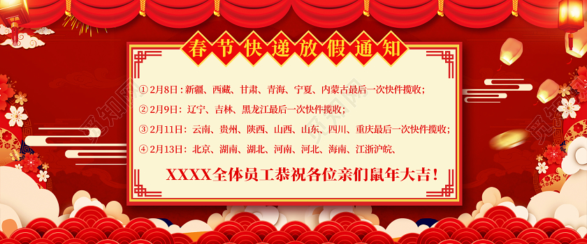 红色创意中国风2020鼠年淘宝天猫电商春节放假通知喜庆模板