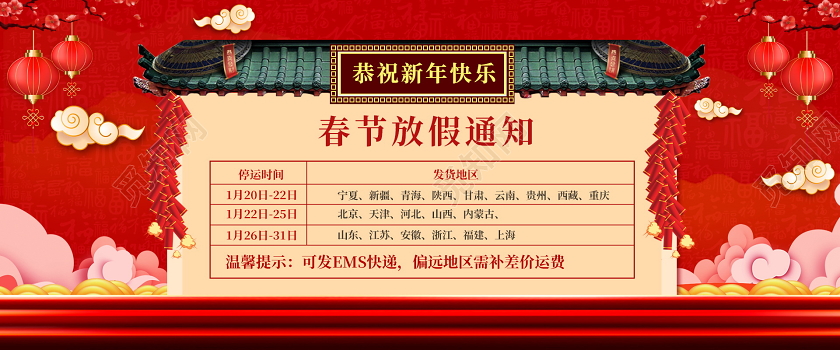红色喜庆中国风2020鼠年淘宝天猫电商春节放假通知模板