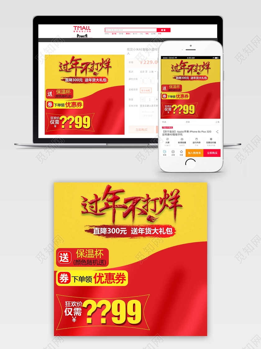 红色系色块风过年不打烊直降300送年货大礼包主图直通车促销活