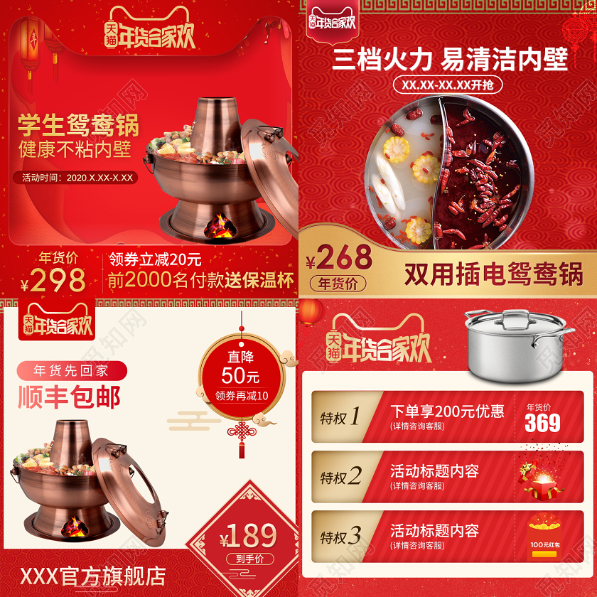 电商淘宝酷炫红色中国风年货节鸳鸯锅类通用主图模板