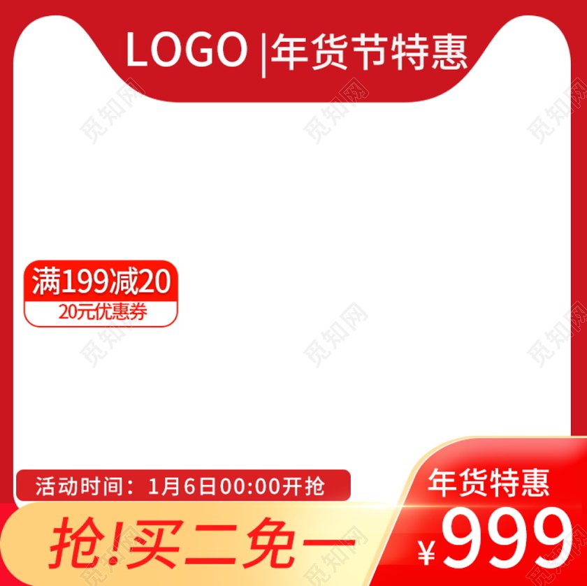 电商淘宝酷炫红色中国风年货节通用主图模板