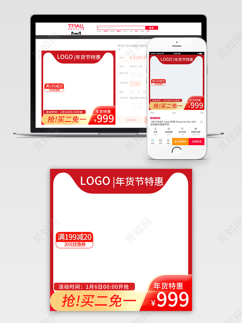 电商淘宝酷炫红色中国风年货节通用主图模板