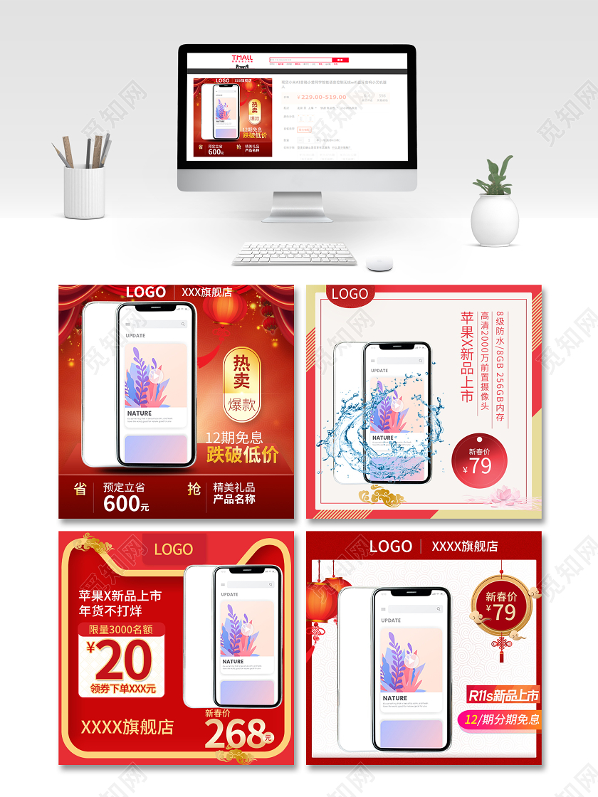 电商淘宝酷炫红色中国风年货节手机类通用主图模板