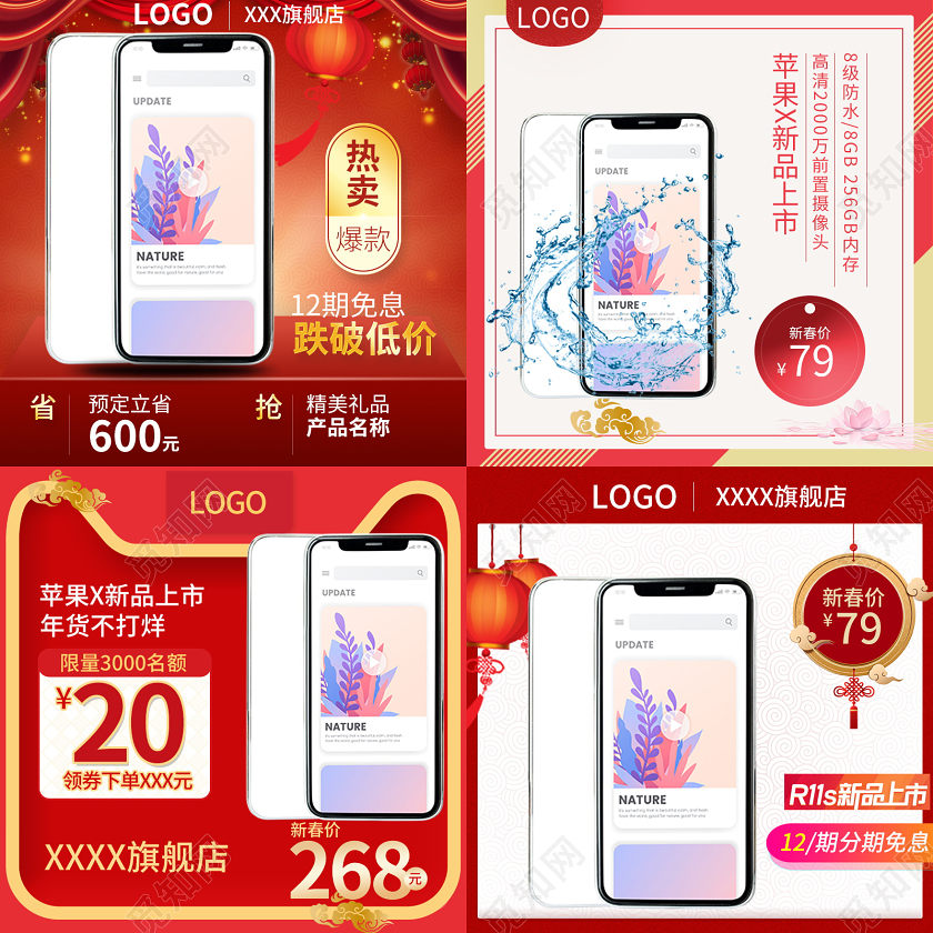 电商淘宝酷炫红色中国风年货节手机类通用主图模板
