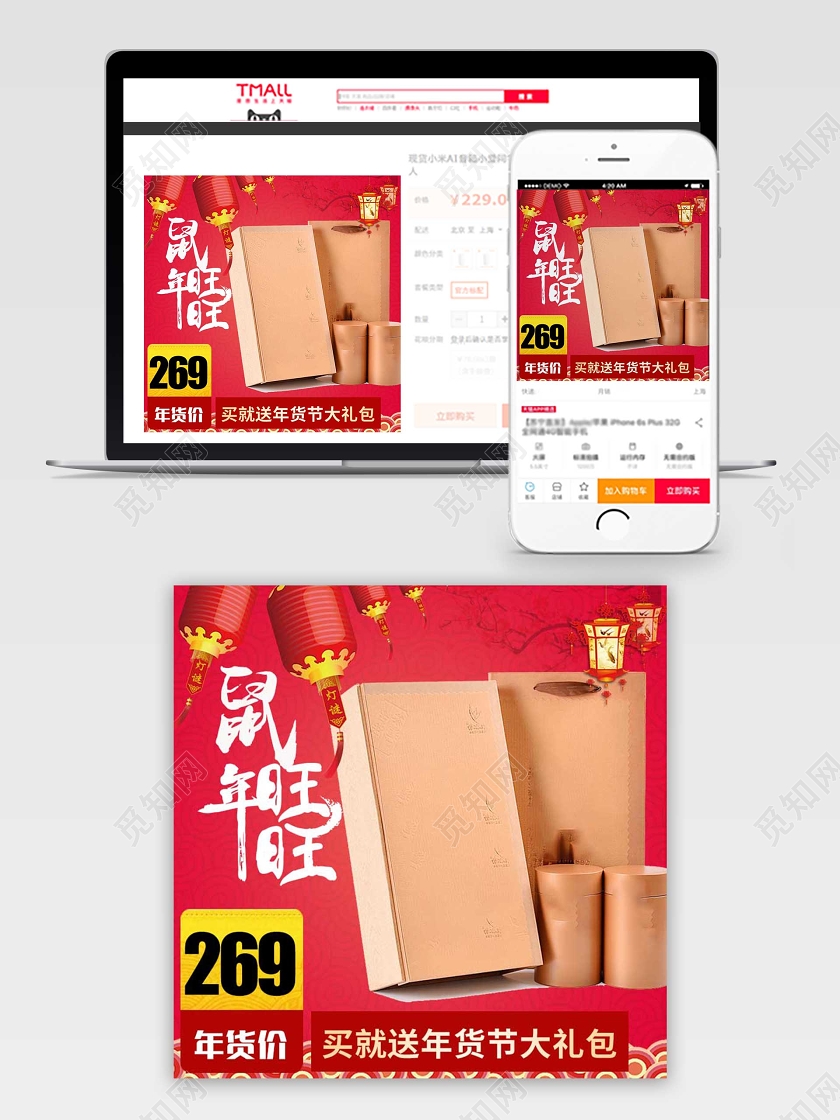 红色系喜庆风鼠年旺旺年货价买就送年货大礼包主图直通车促销活动