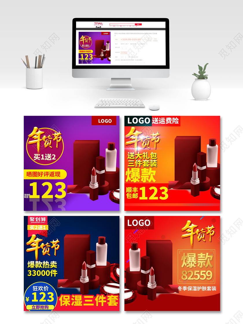 电商淘宝酷炫红色中国风年货节护肤品类通用主图模板