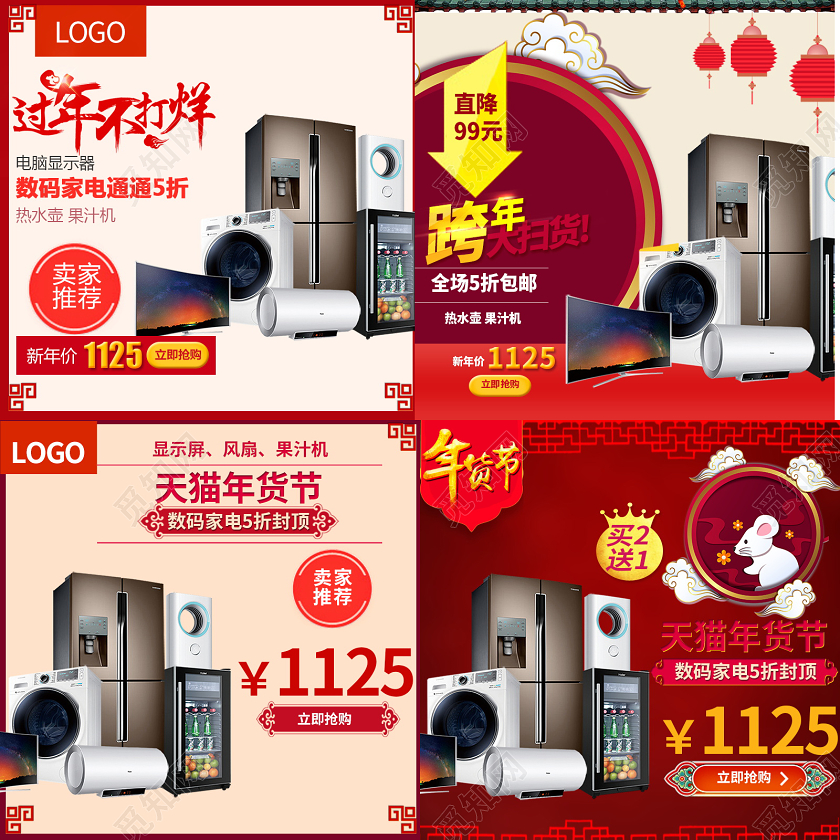 电商淘宝酷炫红色中国风年货节家电类通用主图模板