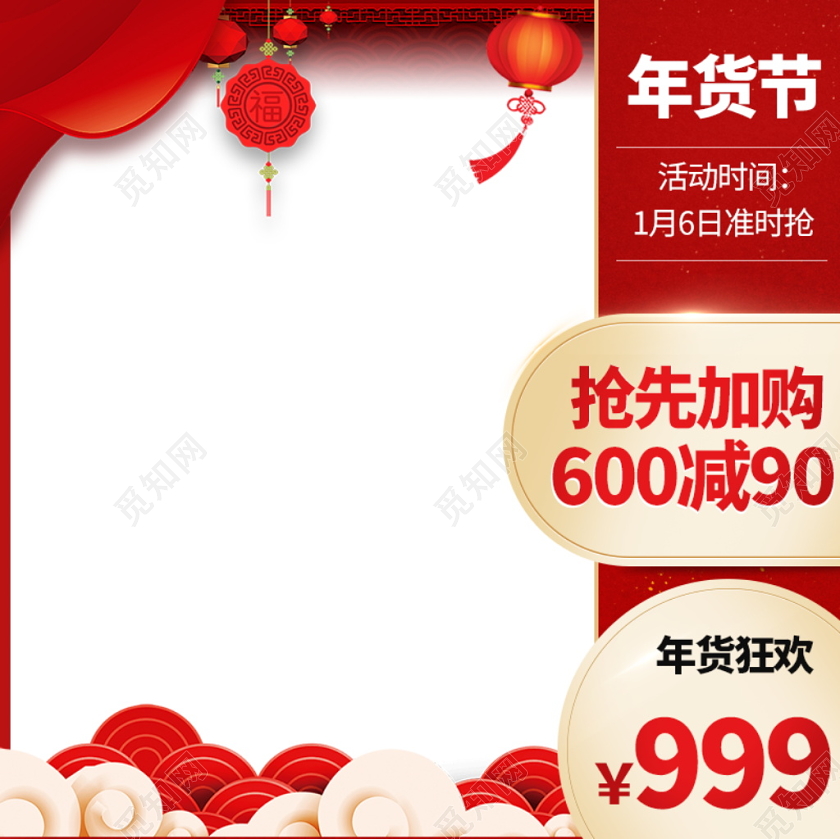 电商淘宝酷炫红色中国风年货节通用主图模板