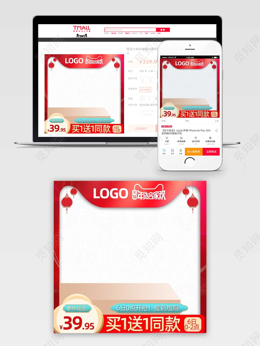 红色系简洁风年货合家欢买一送一送同款主图直通车促销活动