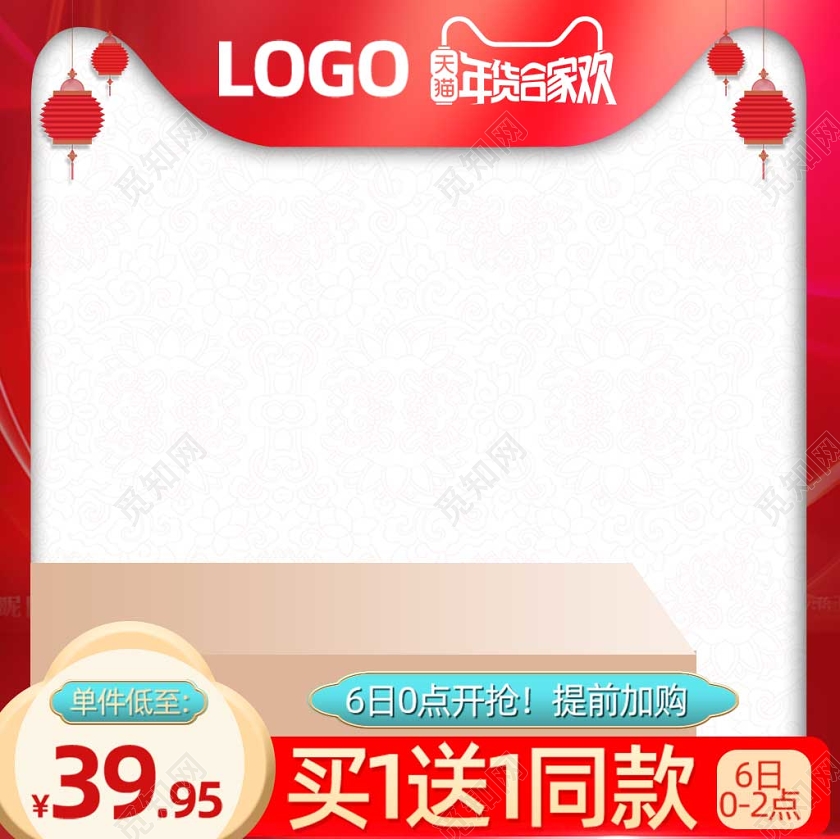 红色系简洁风年货合家欢买一送一送同款主图直通车促销活动