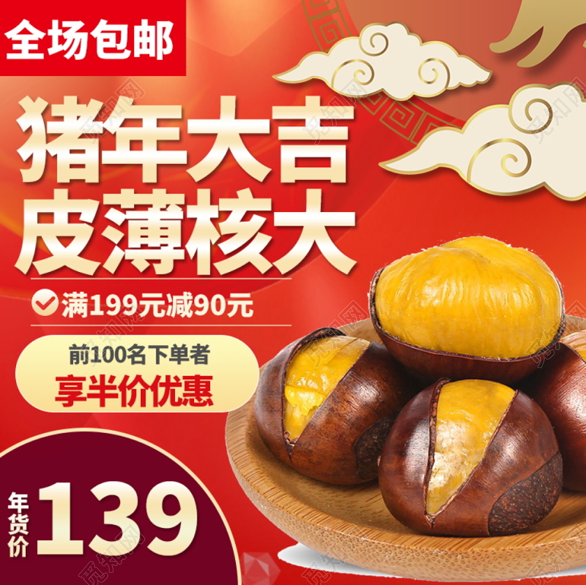 电商淘宝酷炫红色中国风年货节坚果类通用主图模板