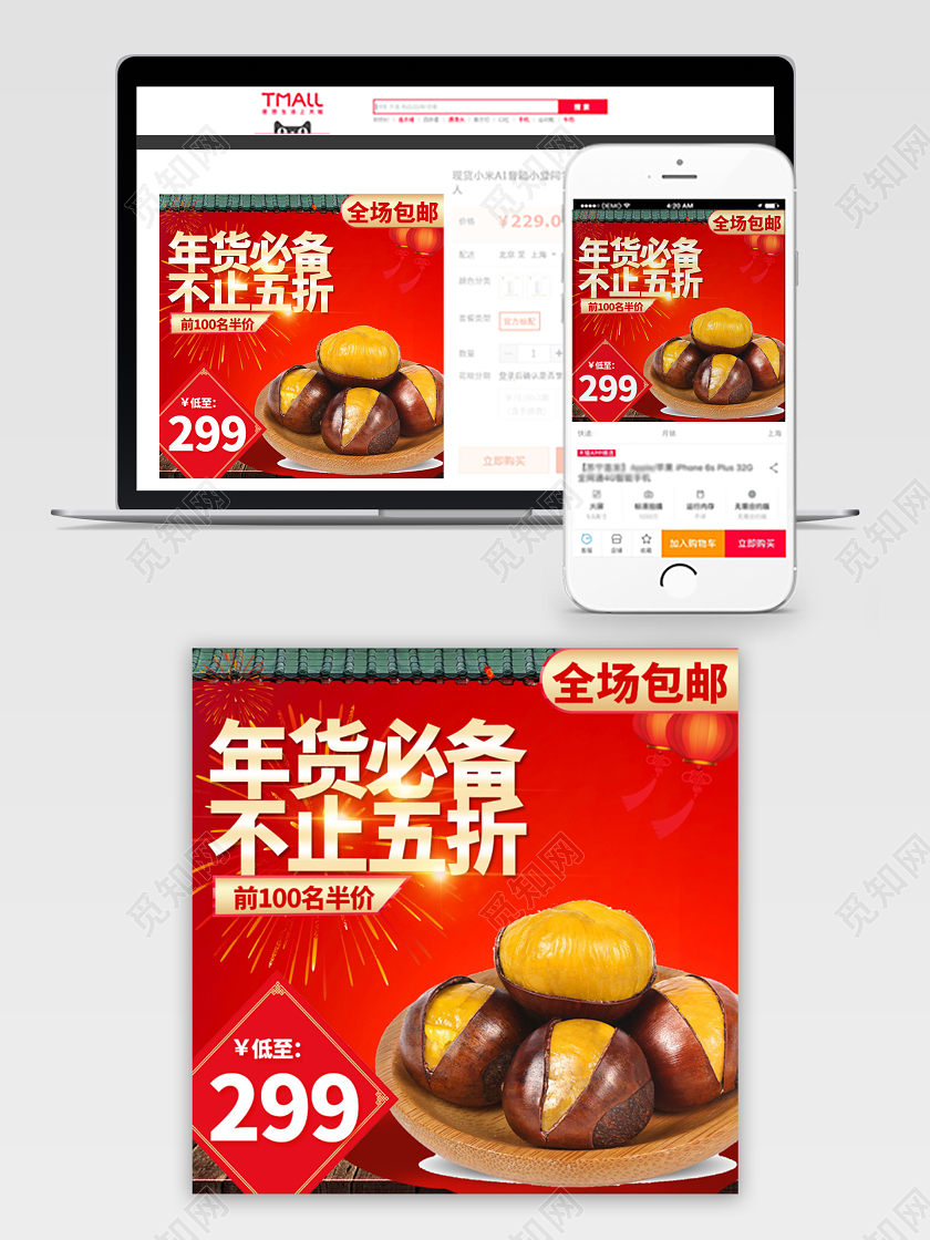 电商淘宝酷炫红色中国风年货节坚果类通用主图模板