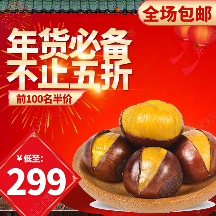 电商淘宝酷炫红色中国风年货节坚果类通用主图模板