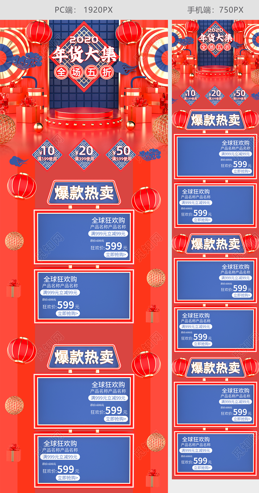 原创C4D红蓝对撞风格2020年货大集电商首页