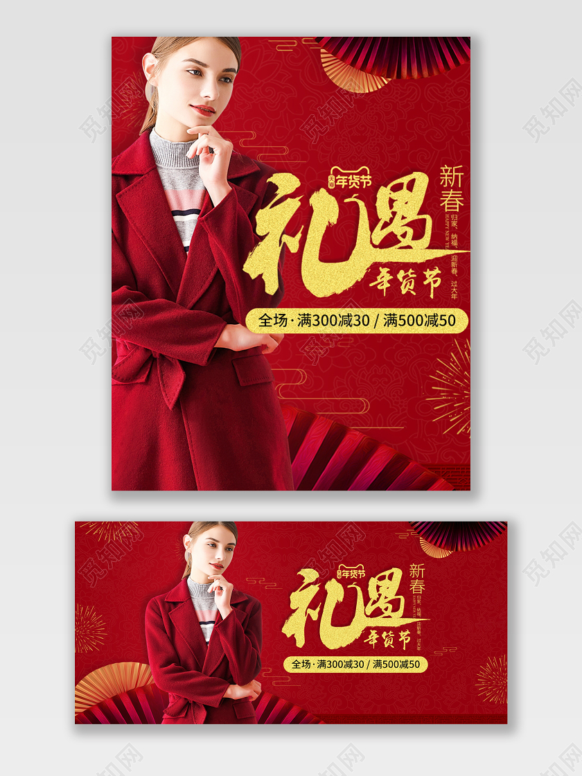 红金扁平女装年货节新年天猫海报电商模板