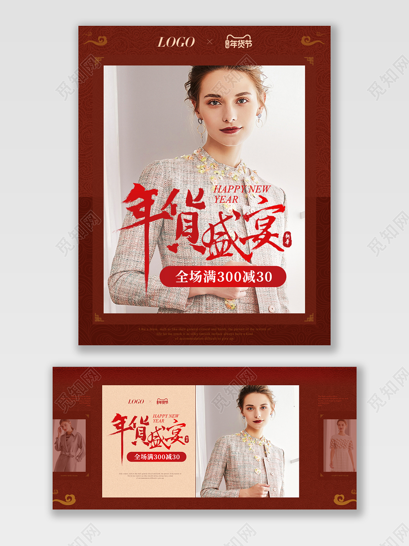 色扁平女装风格年货节年货盛宴天猫电商模板