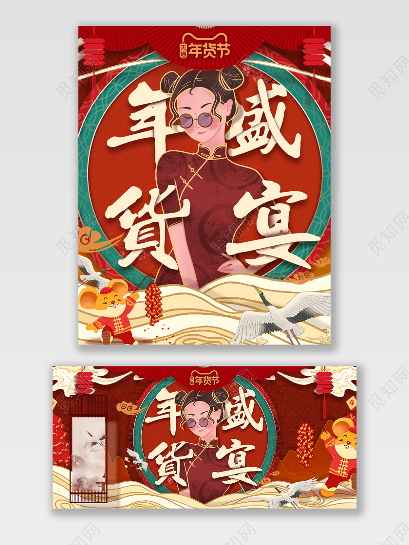 国潮立体风格女装年货节年货盛宴天猫海报电商模板