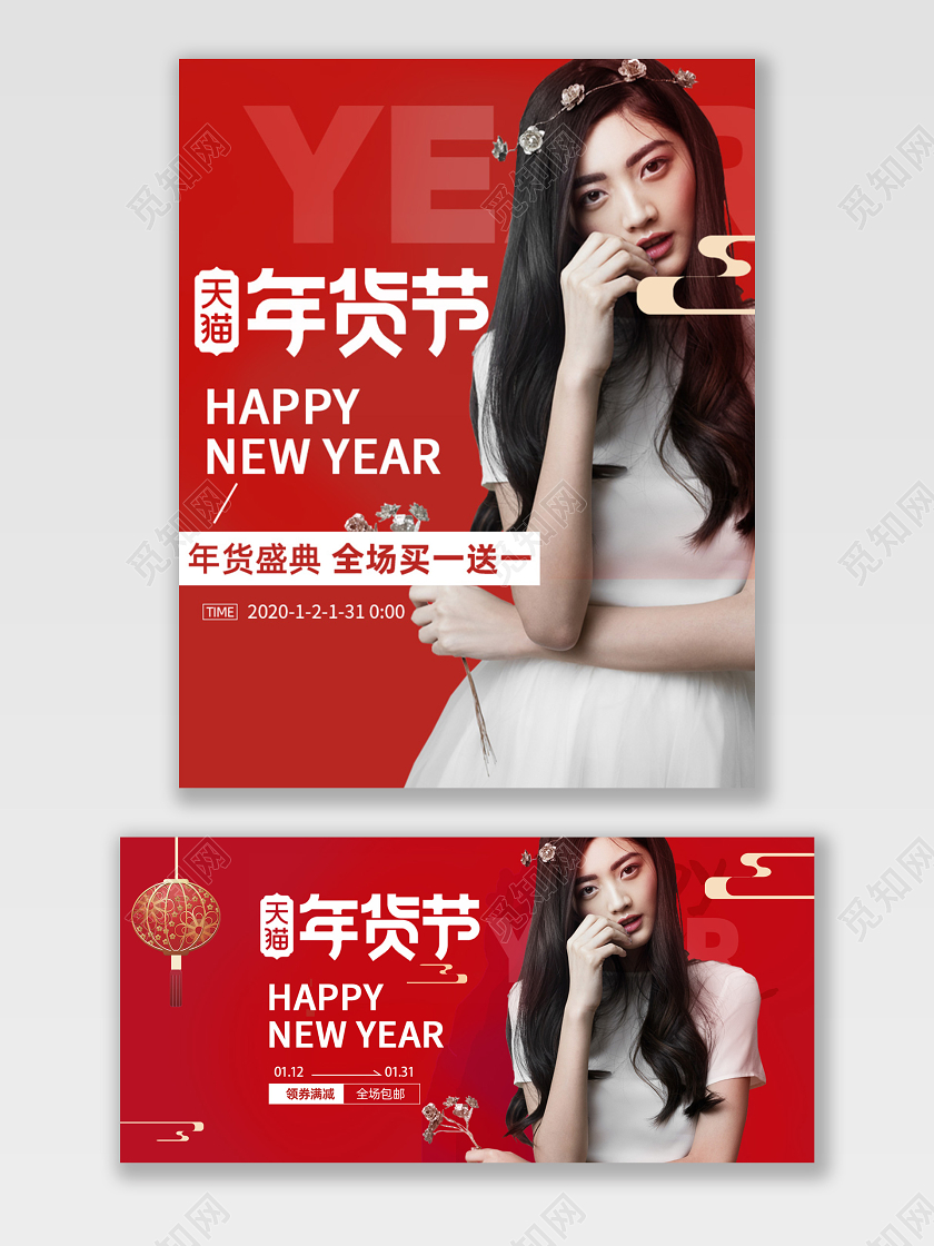 红色电商淘宝服饰女装年货节促销特惠宣传海报