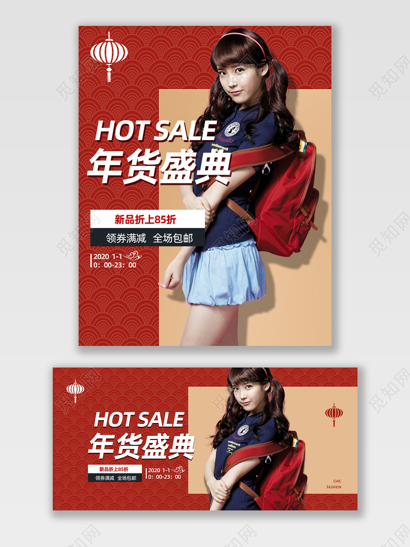 电商淘宝红色简约潮流年货节年货盛典促销宣传打折海报