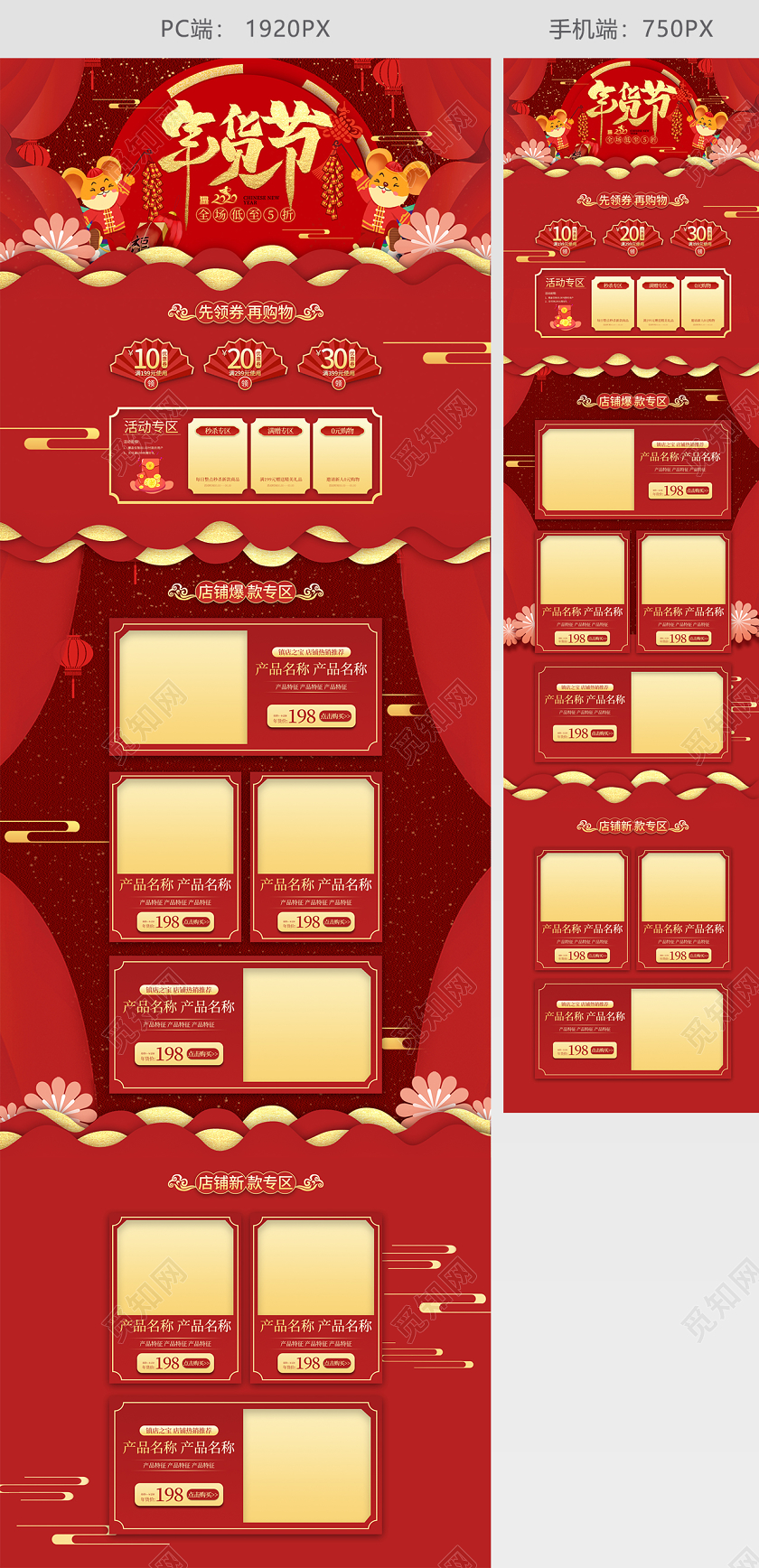 红色喜庆剪纸风简约年货节天猫首页电商模板