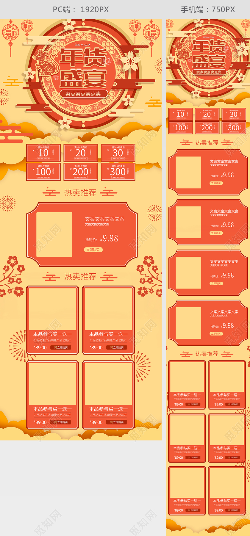 创意简约剪纸年货盛宴大促电商首页