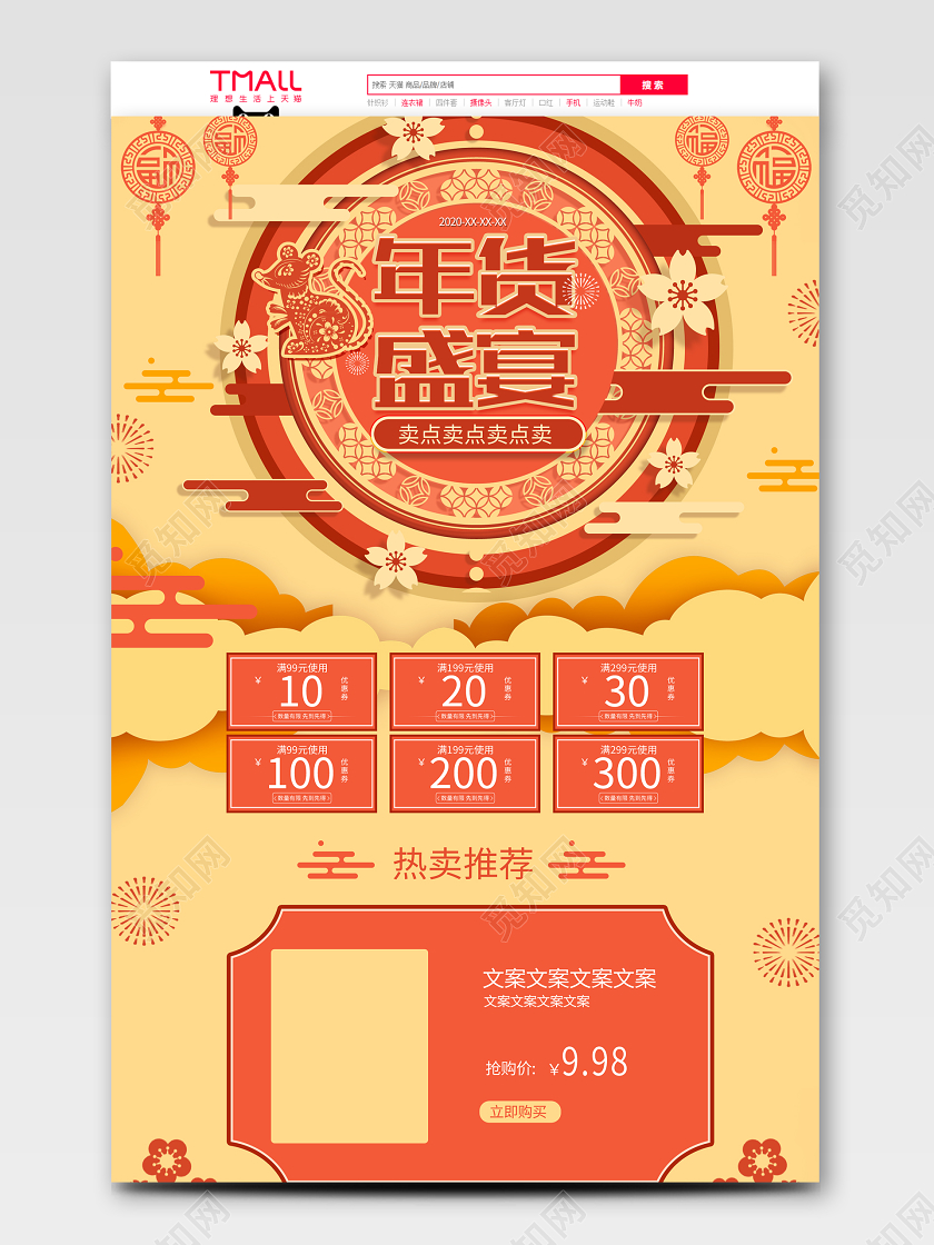 创意简约剪纸年货盛宴大促电商首页