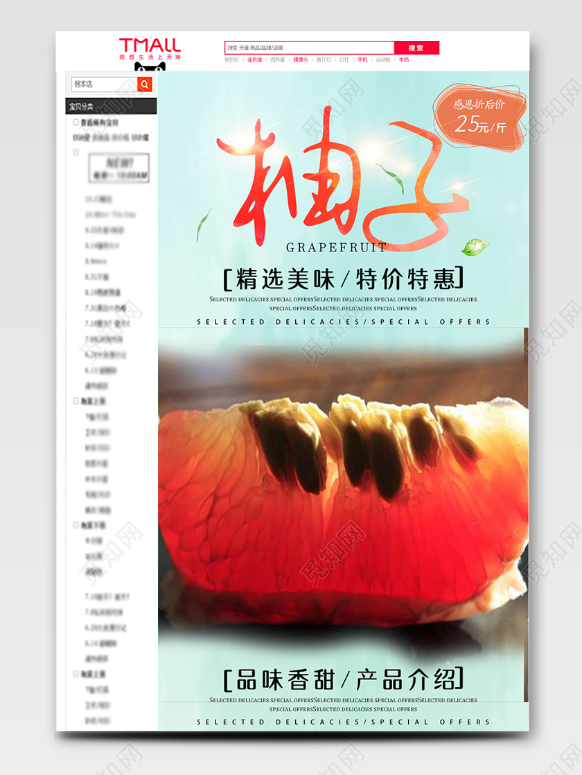 淘宝清新生鲜蔬果柚子折后价详情页首页