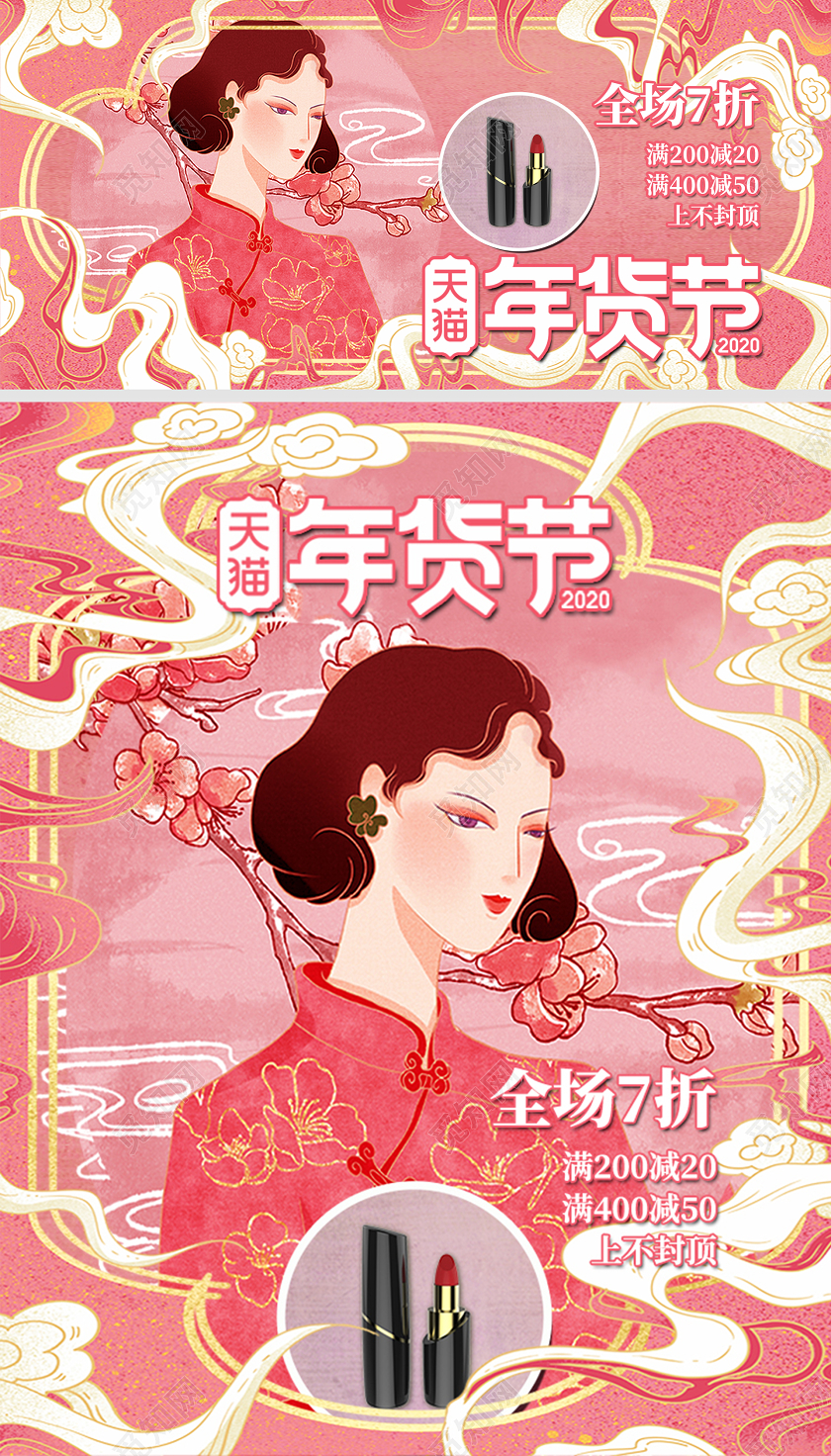 粉色民国风手绘天猫年货节海报banner电商模板