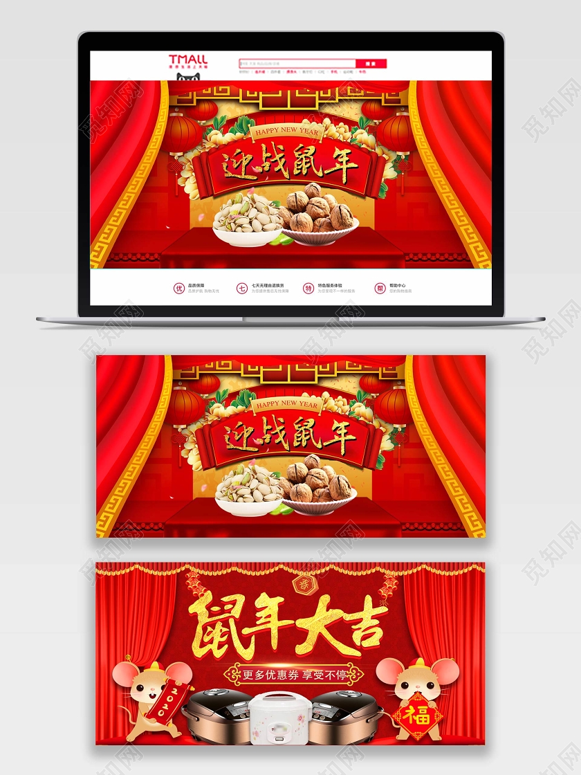 红色喜庆2020天猫年货节促销海报电商banner年货节banner