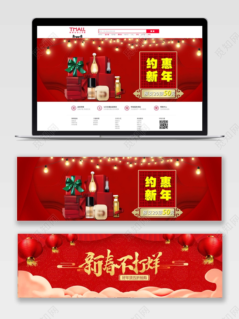 约惠新年红色喜庆中国风过年不打烊banner模板年货节banner