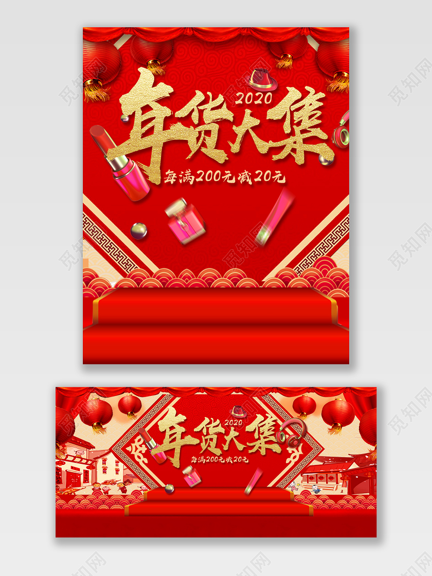 红色年货大集天猫海报